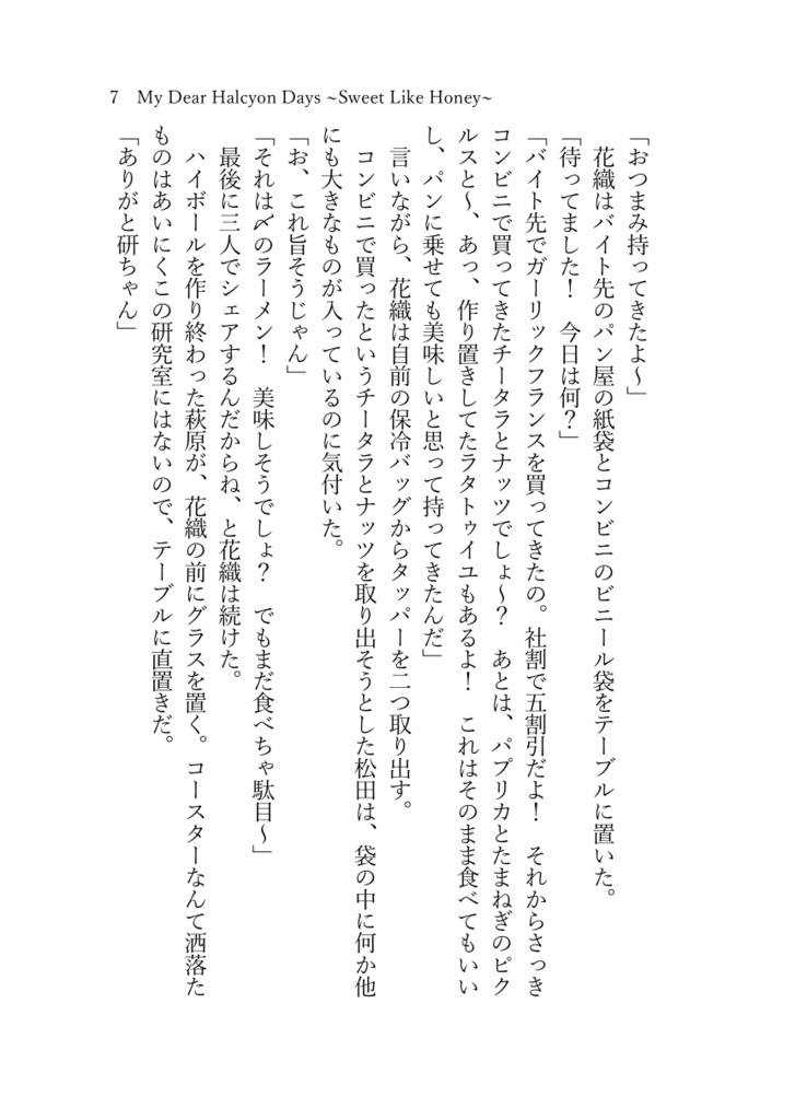 《あんしんBOOTHパック(ネコポス)発送》My Dear Halcyon Days -Sweet like Honey-