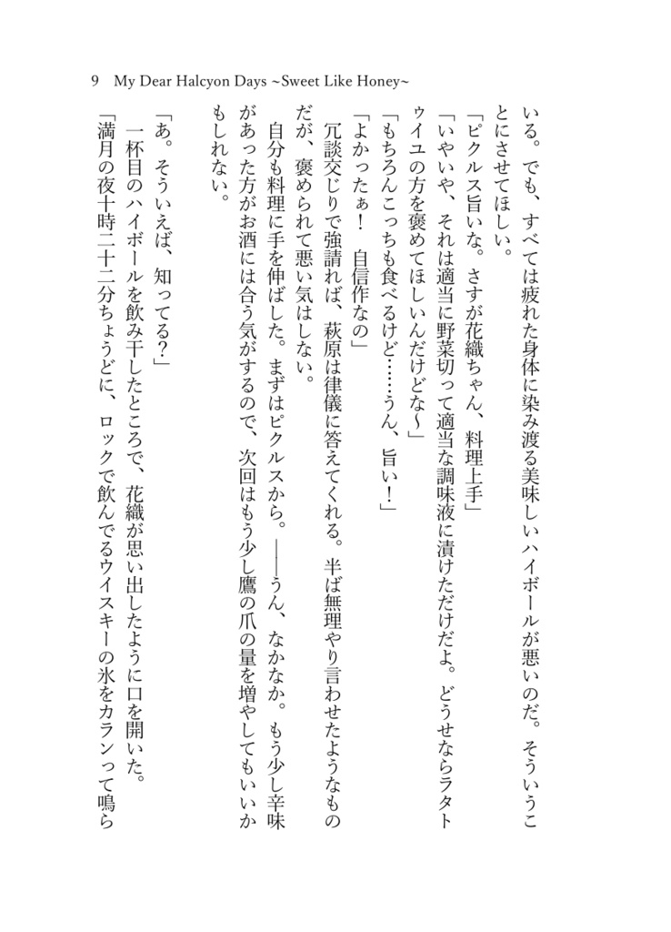 《あんしんBOOTHパック(ネコポス)発送》My Dear Halcyon Days -Sweet like Honey-