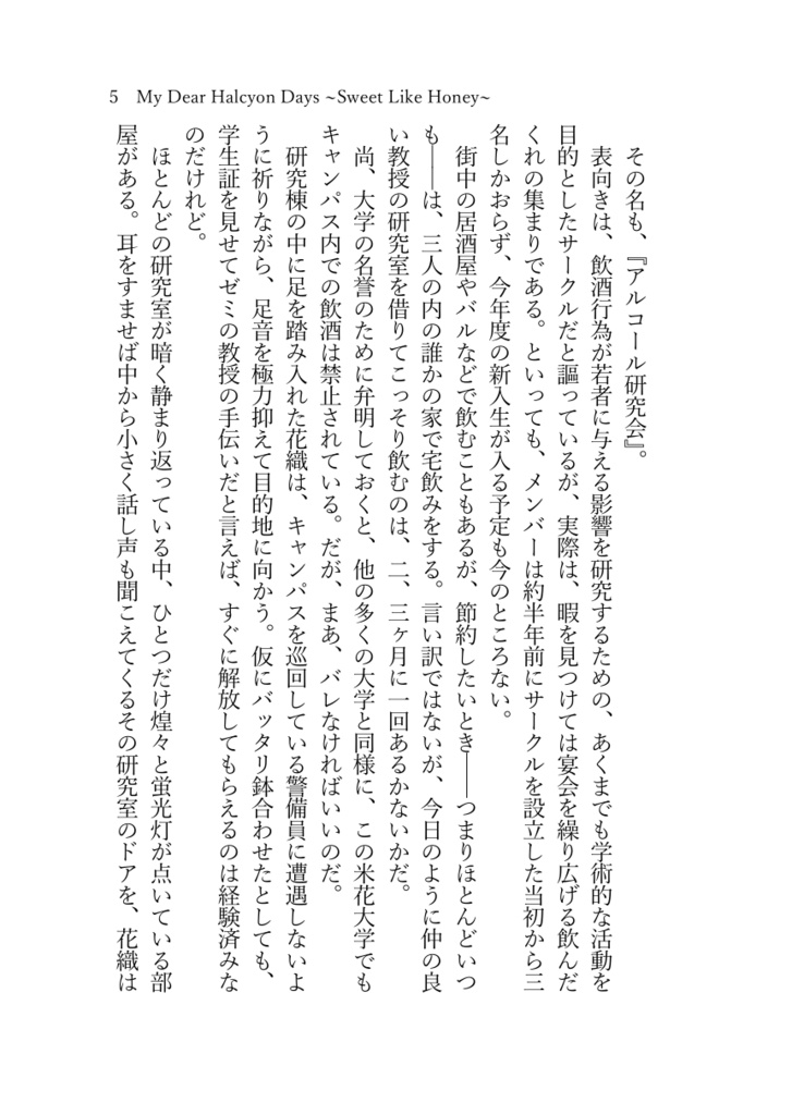 《あんしんBOOTHパック(ネコポス)発送》My Dear Halcyon Days -Sweet like Honey-