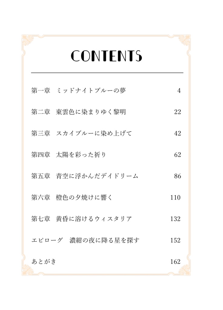 《あんしんBOOTHパック(ネコポス)発送》My Dear Halcyon Days -Sweet like Honey-