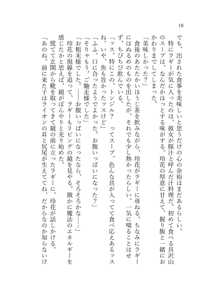 《あんしんBOOTHパック(ネコポス)発送》しあわせのレシピ ~お腹が空いたらごはんを食べよう~【twst ラギー・ブッチ夢小説本】