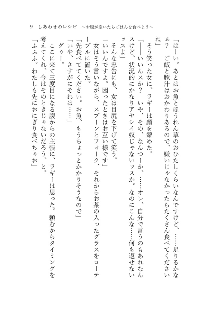 《あんしんBOOTHパック(ネコポス)発送》しあわせのレシピ ~お腹が空いたらごはんを食べよう~【twst ラギー・ブッチ夢小説本】