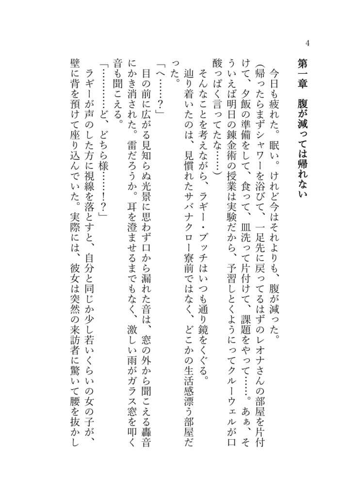 《あんしんBOOTHパック(ネコポス)発送》しあわせのレシピ ~お腹が空いたらごはんを食べよう~【twst ラギー・ブッチ夢小説本】