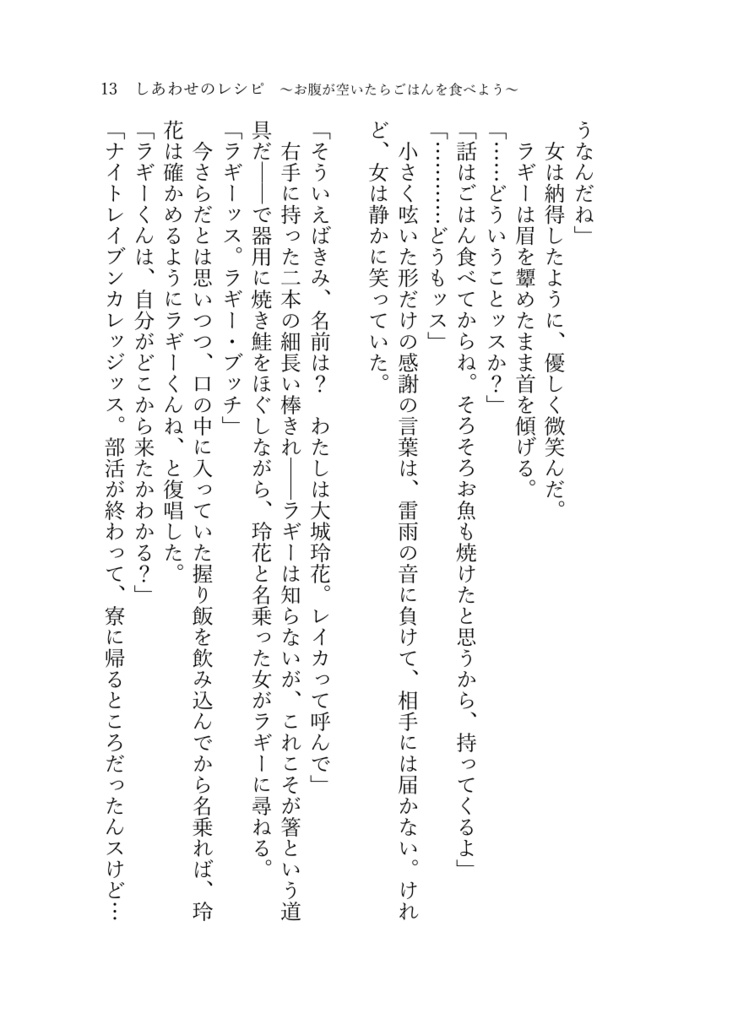 《あんしんBOOTHパック(ネコポス)発送》しあわせのレシピ ~お腹が空いたらごはんを食べよう~【twst ラギー・ブッチ夢小説本】