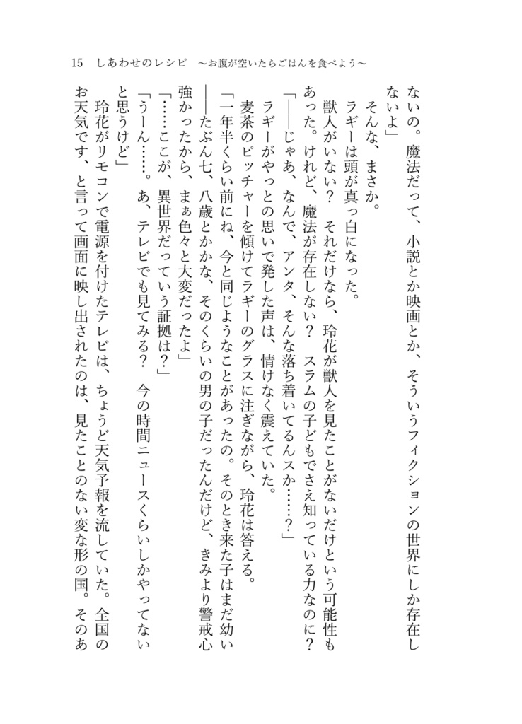 《あんしんBOOTHパック(ネコポス)発送》しあわせのレシピ ~お腹が空いたらごはんを食べよう~【twst ラギー・ブッチ夢小説本】