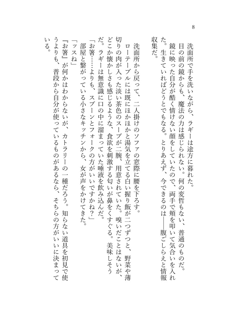 《あんしんBOOTHパック(ネコポス)発送》しあわせのレシピ ~お腹が空いたらごはんを食べよう~【twst ラギー・ブッチ夢小説本】