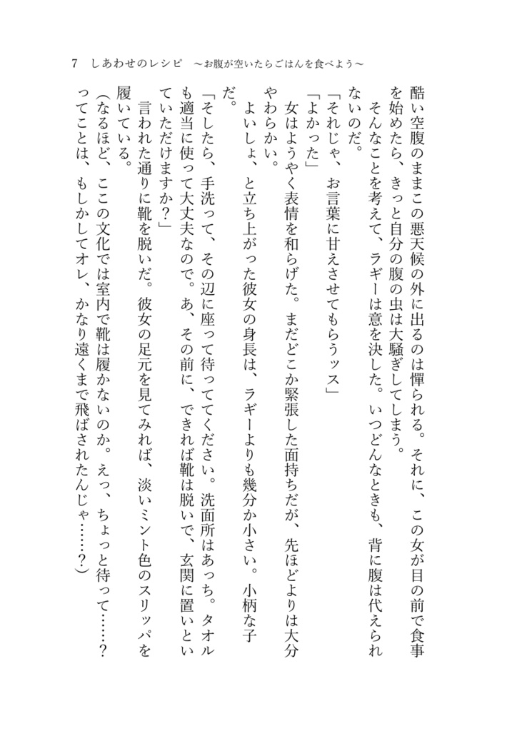 《あんしんBOOTHパック(ネコポス)発送》しあわせのレシピ ~お腹が空いたらごはんを食べよう~【twst ラギー・ブッチ夢小説本】