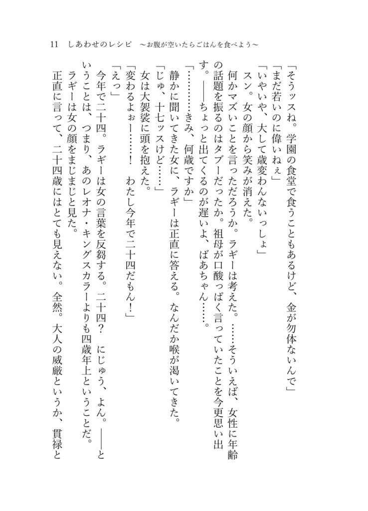 《あんしんBOOTHパック(ネコポス)発送》しあわせのレシピ ~お腹が空いたらごはんを食べよう~【twst ラギー・ブッチ夢小説本】