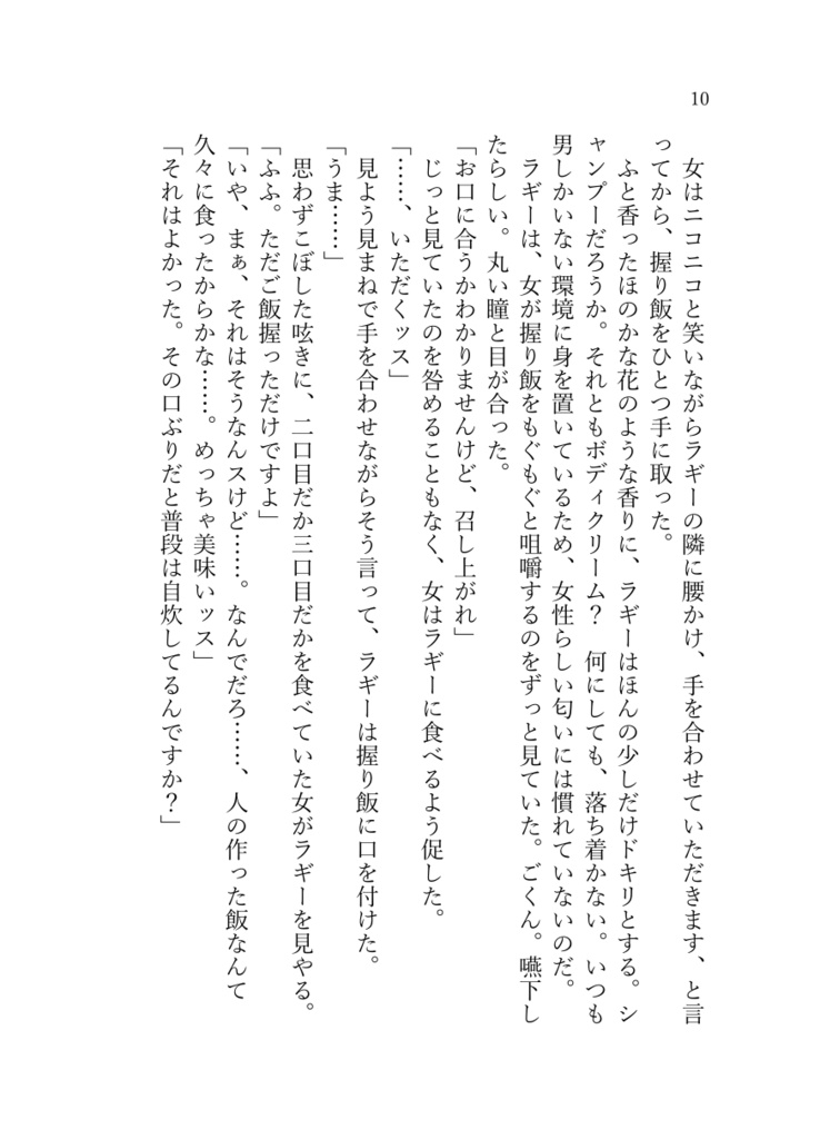 《あんしんBOOTHパック(ネコポス)発送》しあわせのレシピ ~お腹が空いたらごはんを食べよう~【twst ラギー・ブッチ夢小説本】