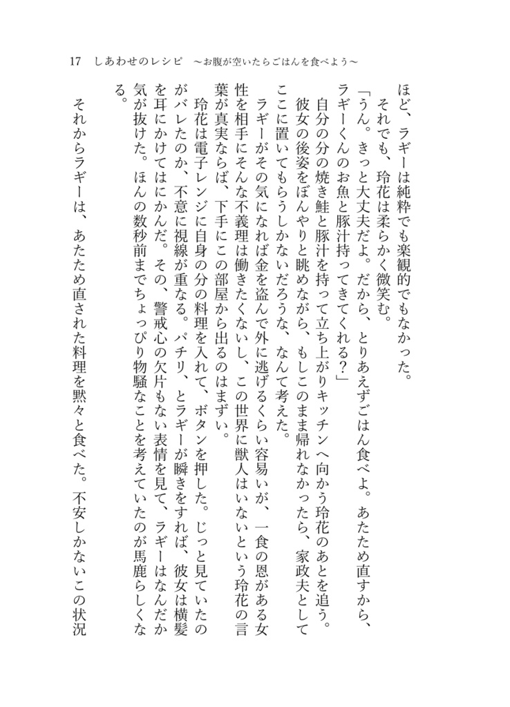 《あんしんBOOTHパック(ネコポス)発送》しあわせのレシピ ~お腹が空いたらごはんを食べよう~【twst ラギー・ブッチ夢小説本】