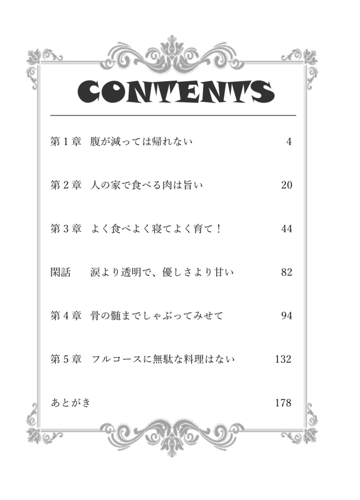 《あんしんBOOTHパック(ネコポス)発送》しあわせのレシピ ~お腹が空いたらごはんを食べよう~【twst ラギー・ブッチ夢小説本】