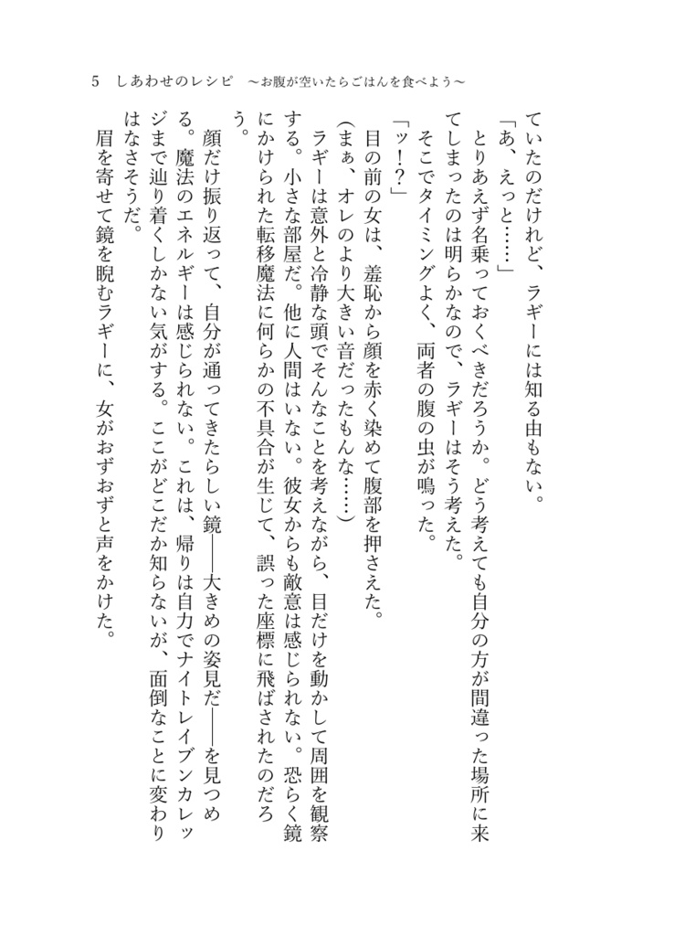 《あんしんBOOTHパック(ネコポス)発送》しあわせのレシピ ~お腹が空いたらごはんを食べよう~【twst ラギー・ブッチ夢小説本】