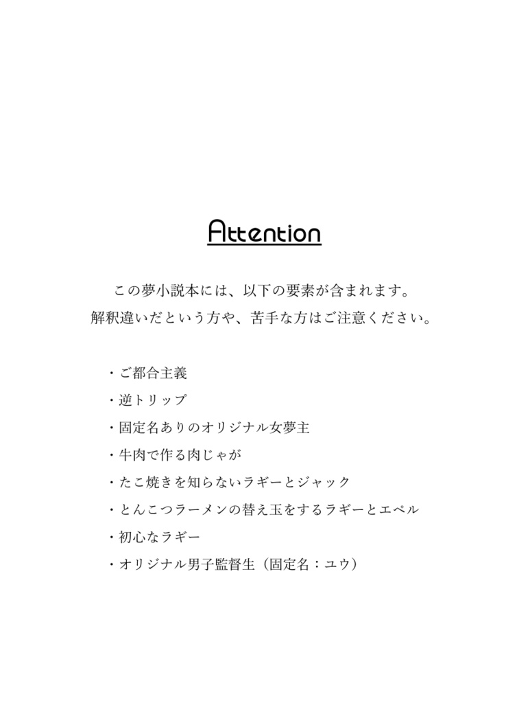 《あんしんBOOTHパック(ネコポス)発送》しあわせのレシピ ~お腹が空いたらごはんを食べよう~【twst ラギー・ブッチ夢小説本】