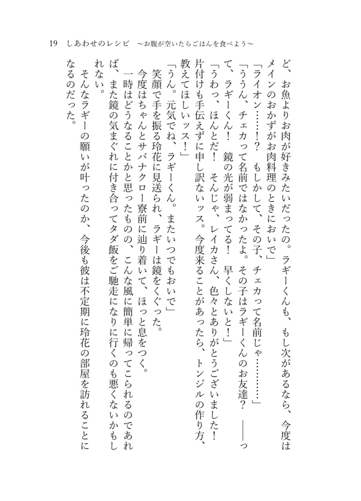 スマートレター発送 しあわせのレシピ お腹が空いたらごはんを食べよう Twst ラギー ブッチ夢小説本 Xxxcascolaxxx Booth