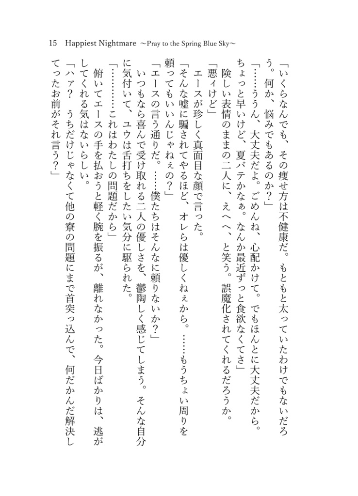 《あんしんBOOTHパック(ネコポス)発送》Happiest Nightmare ~Pray to the Spring Blue Sky~【twst ラギー×女監督生(ラギ監)】