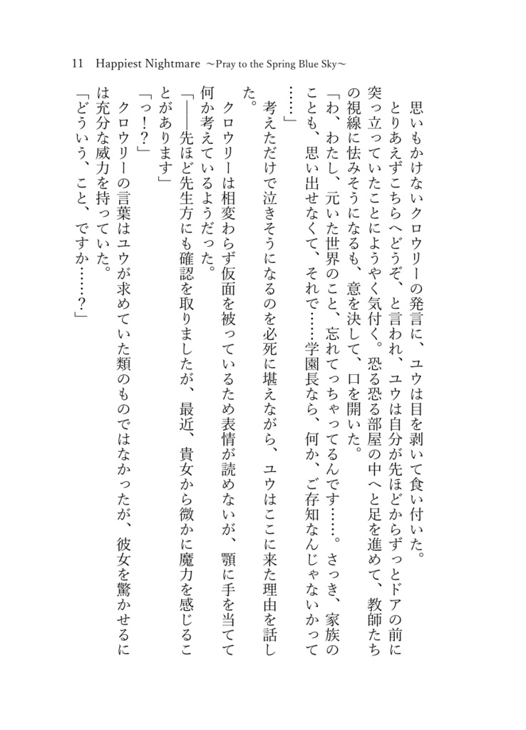 《あんしんBOOTHパック(ネコポス)発送》Happiest Nightmare ~Pray to the Spring Blue Sky~【twst ラギー×女監督生(ラギ監)】