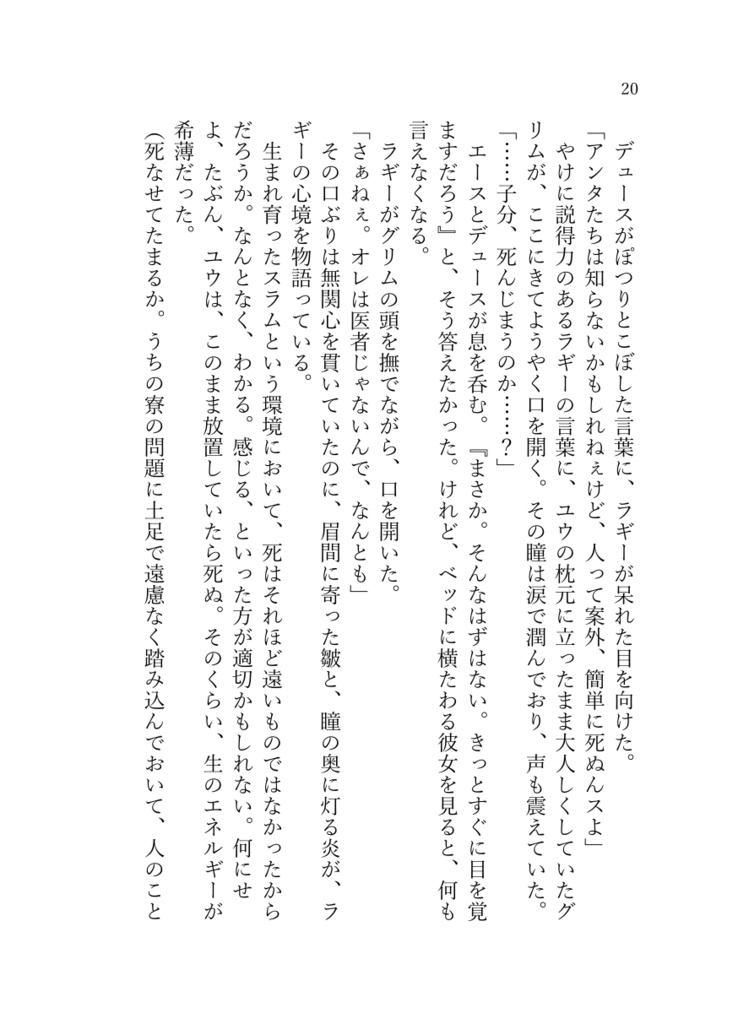 《あんしんBOOTHパック(ネコポス)発送》Happiest Nightmare ~Pray to the Spring Blue Sky~【twst ラギー×女監督生(ラギ監)】