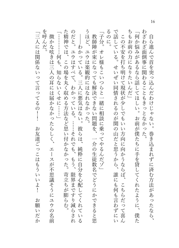 《あんしんBOOTHパック(ネコポス)発送》Happiest Nightmare ~Pray to the Spring Blue Sky~【twst ラギー×女監督生(ラギ監)】