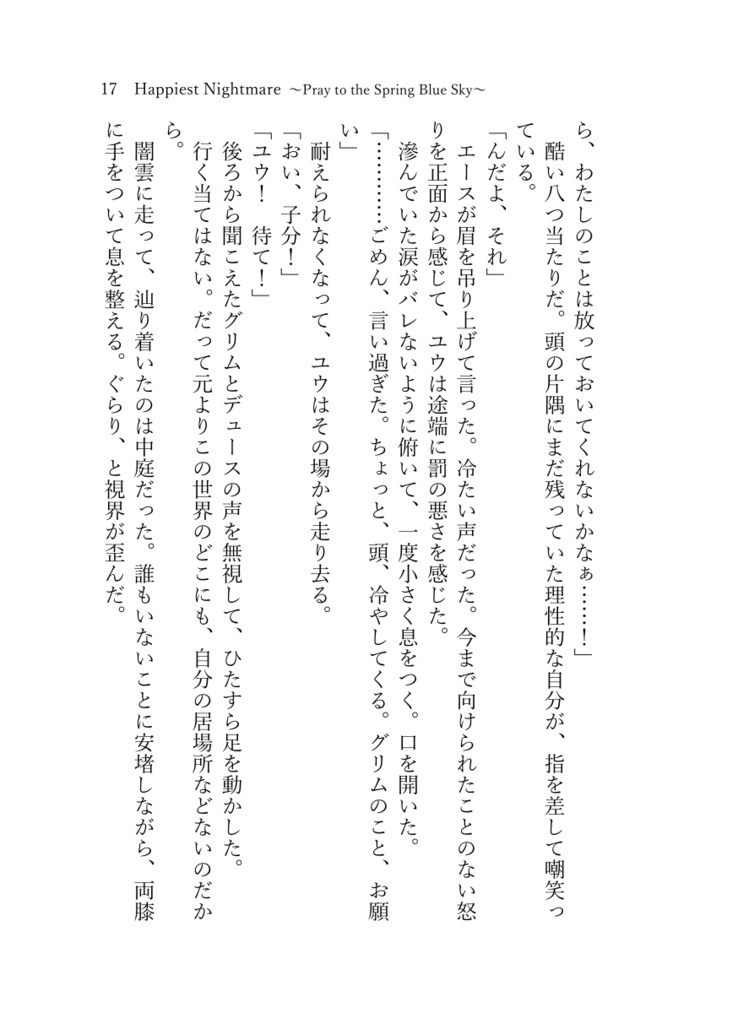 《あんしんBOOTHパック(ネコポス)発送》Happiest Nightmare ~Pray to the Spring Blue Sky~【twst ラギー×女監督生(ラギ監)】