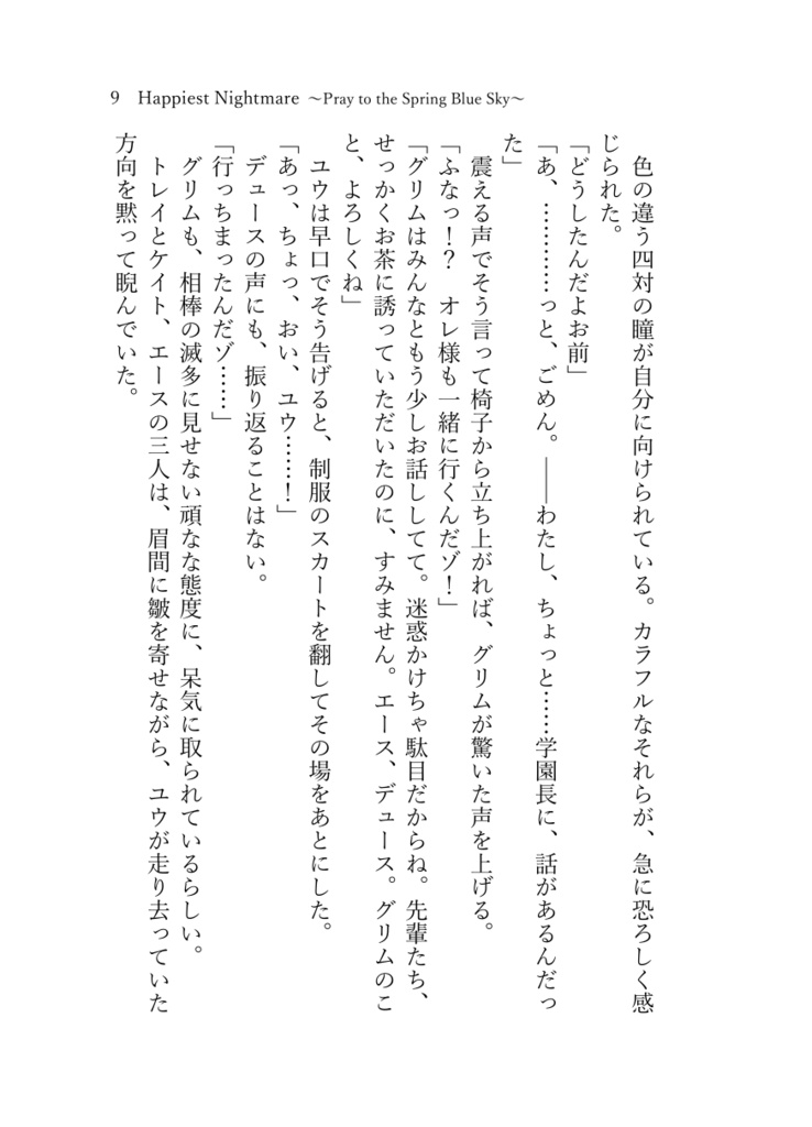 《あんしんBOOTHパック(ネコポス)発送》Happiest Nightmare ~Pray to the Spring Blue Sky~【twst ラギー×女監督生(ラギ監)】