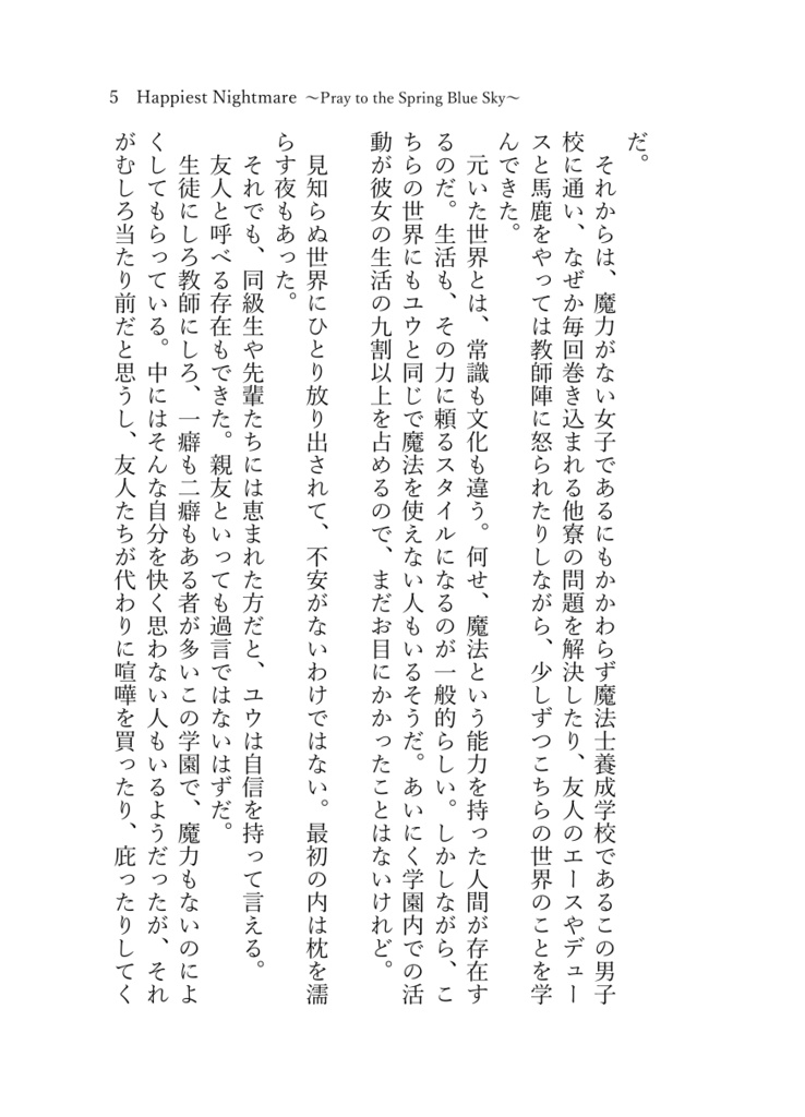 《スマートレター発送》Happiest Nightmare ~Pray to the Spring Blue Sky~【twst ラギー×女監督生(ラギ監♀)】