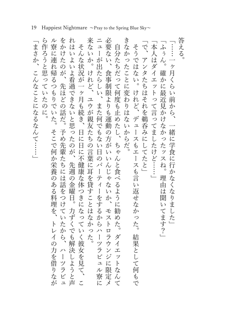 《スマートレター発送》Happiest Nightmare ~Pray to the Spring Blue Sky~【twst ラギー×女監督生(ラギ監♀)】