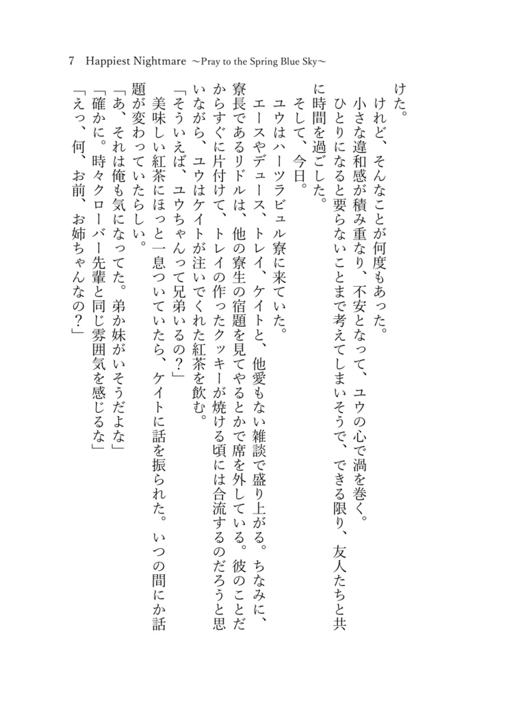 《スマートレター発送》Happiest Nightmare ~Pray to the Spring Blue Sky~【twst ラギー×女監督生(ラギ監♀)】