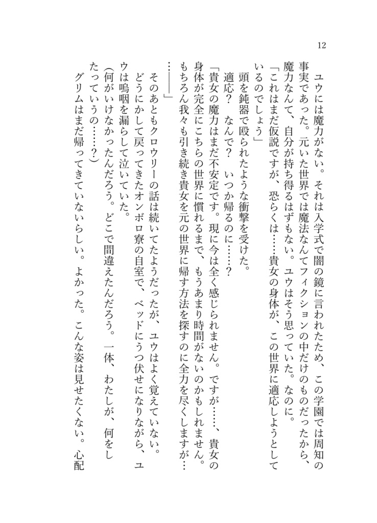 《スマートレター発送》Happiest Nightmare ~Pray to the Spring Blue Sky~【twst ラギー×女監督生(ラギ監♀)】