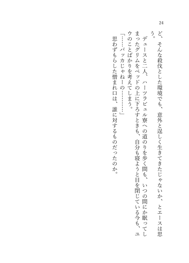 《スマートレター発送》Happiest Nightmare ~Pray to the Spring Blue Sky~【twst ラギー×女監督生(ラギ監♀)】