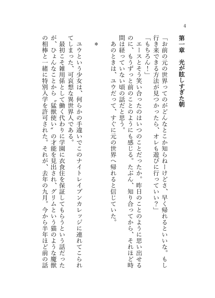 《スマートレター発送》Happiest Nightmare ~Pray to the Spring Blue Sky~【twst ラギー×女監督生(ラギ監♀)】