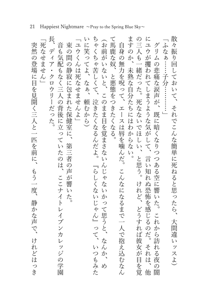 《スマートレター発送》Happiest Nightmare ~Pray to the Spring Blue Sky~【twst ラギー×女監督生(ラギ監♀)】