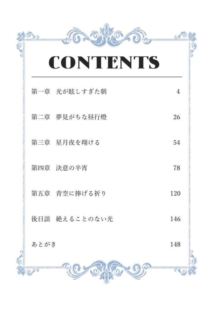 《スマートレター発送》Happiest Nightmare ~Pray to the Spring Blue Sky~【twst ラギー×女監督生(ラギ監♀)】