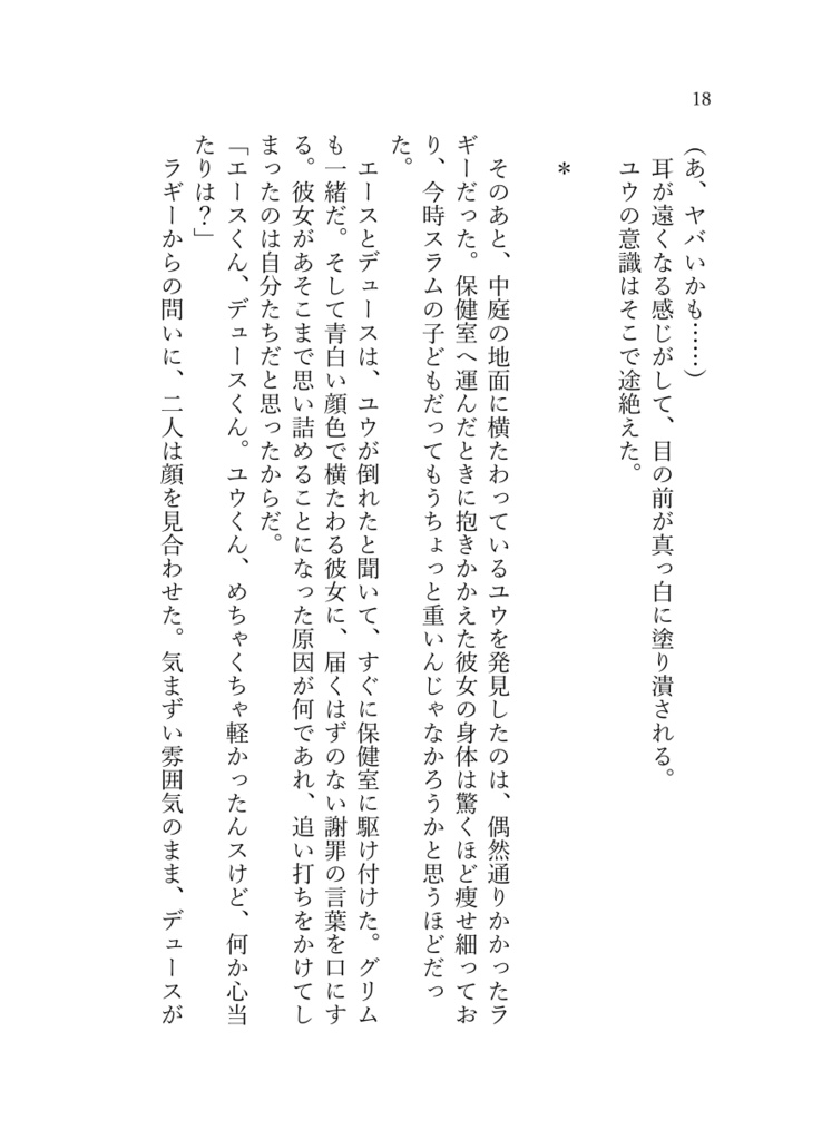 《スマートレター発送》Happiest Nightmare ~Pray to the Spring Blue Sky~【twst ラギー×女監督生(ラギ監♀)】