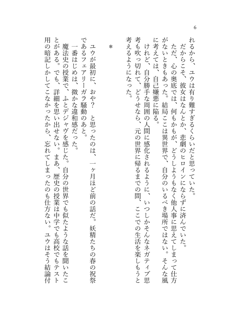 《スマートレター発送》Happiest Nightmare ~Pray to the Spring Blue Sky~【twst ラギー×女監督生(ラギ監♀)】