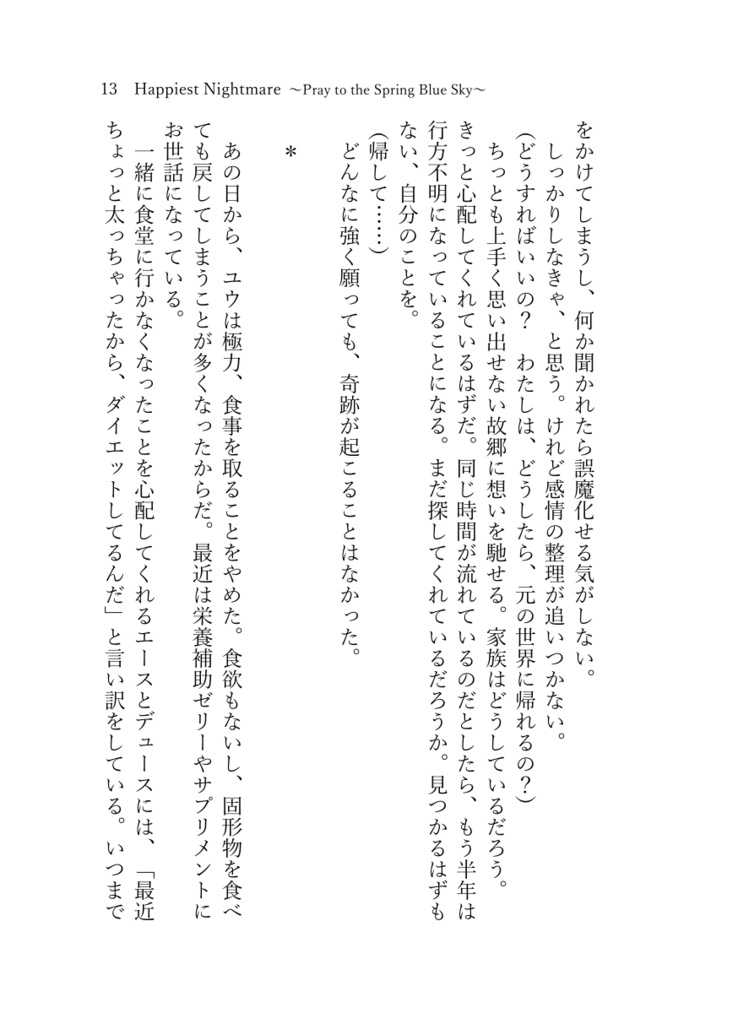 《スマートレター発送》Happiest Nightmare ~Pray to the Spring Blue Sky~【twst ラギー×女監督生(ラギ監♀)】