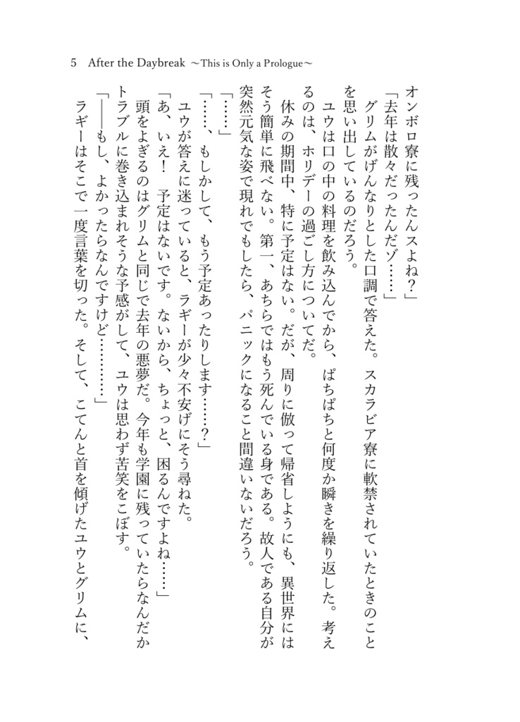 《あんしんBOOTHパック(ネコポス)発送》After the Daybreak ~This is Only a Prologue~【twst ラギー×女監督生(ラギ監)】