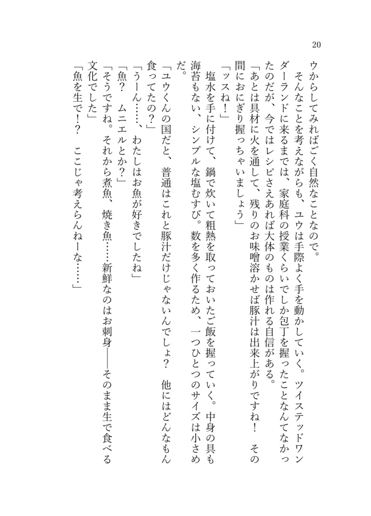 《あんしんBOOTHパック(ネコポス)発送》After the Daybreak ~This is Only a Prologue~【twst ラギー×女監督生(ラギ監)】