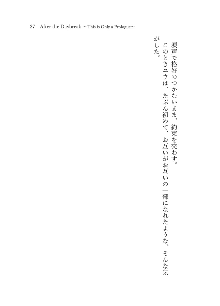 《あんしんBOOTHパック(ネコポス)発送》After the Daybreak ~This is Only a Prologue~【twst ラギー×女監督生(ラギ監)】