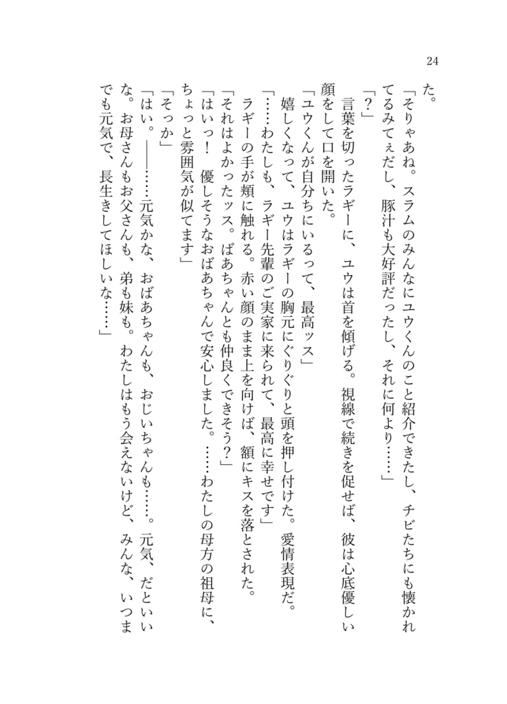 《あんしんBOOTHパック(ネコポス)発送》After the Daybreak ~This is Only a Prologue~【twst ラギー×女監督生(ラギ監)】