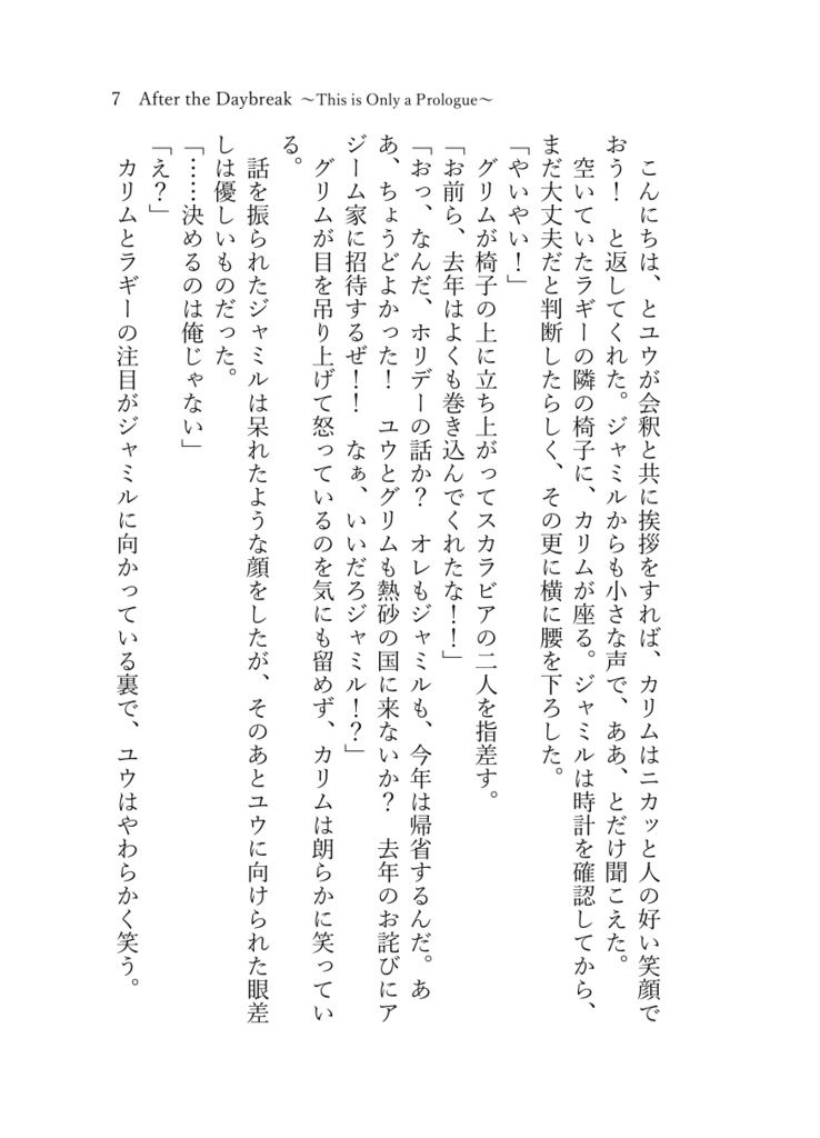 《あんしんBOOTHパック(ネコポス)発送》After the Daybreak ~This is Only a Prologue~【twst ラギー×女監督生(ラギ監)】