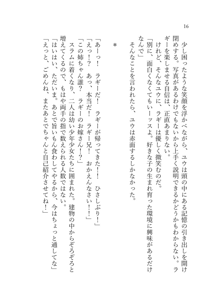 《あんしんBOOTHパック(ネコポス)発送》After the Daybreak ~This is Only a Prologue~【twst ラギー×女監督生(ラギ監)】