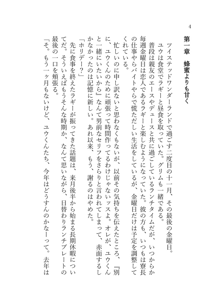 《あんしんBOOTHパック(ネコポス)発送》After the Daybreak ~This is Only a Prologue~【twst ラギー×女監督生(ラギ監)】