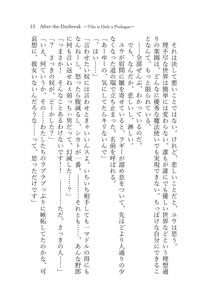 《あんしんBOOTHパック(ネコポス)発送》After the Daybreak ~This is Only a Prologue~【twst ラギー×女監督生(ラギ監)】