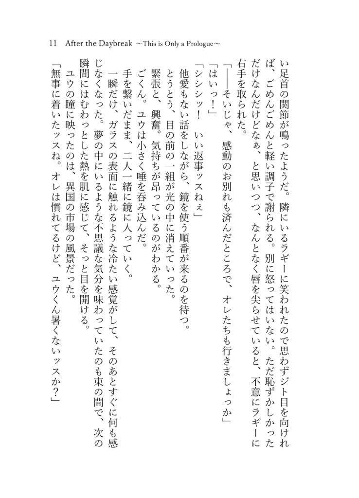 《あんしんBOOTHパック(ネコポス)発送》After the Daybreak ~This is Only a Prologue~【twst ラギー×女監督生(ラギ監)】