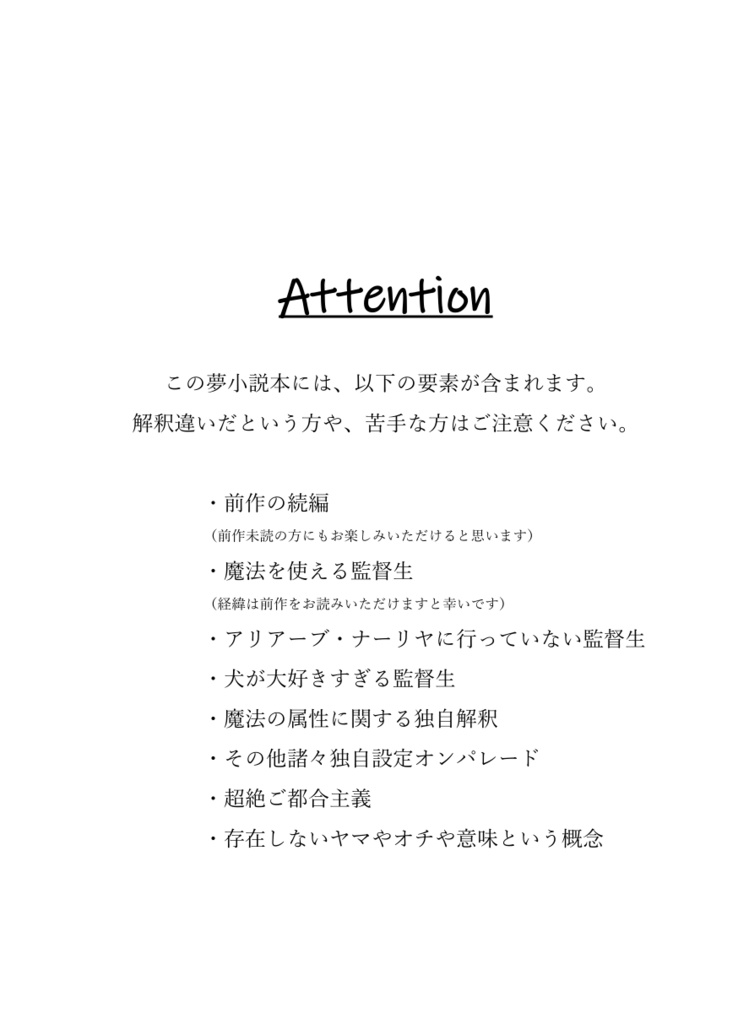 《あんしんBOOTHパック(ネコポス)発送》After the Daybreak ~This is Only a Prologue~【twst ラギー×女監督生(ラギ監)】