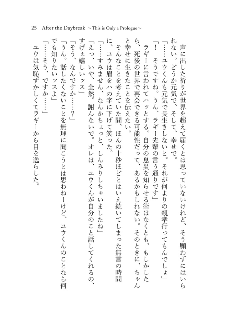 《あんしんBOOTHパック(ネコポス)発送》After the Daybreak ~This is Only a Prologue~【twst ラギー×女監督生(ラギ監)】