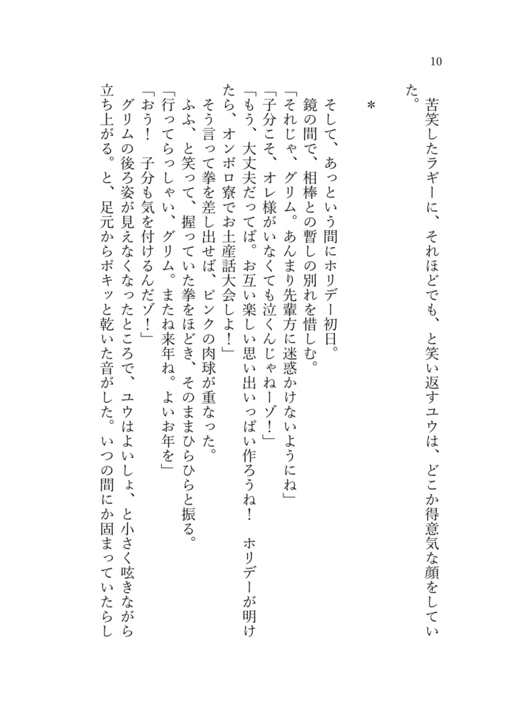 《あんしんBOOTHパック(ネコポス)発送》After the Daybreak ~This is Only a Prologue~【twst ラギー×女監督生(ラギ監)】