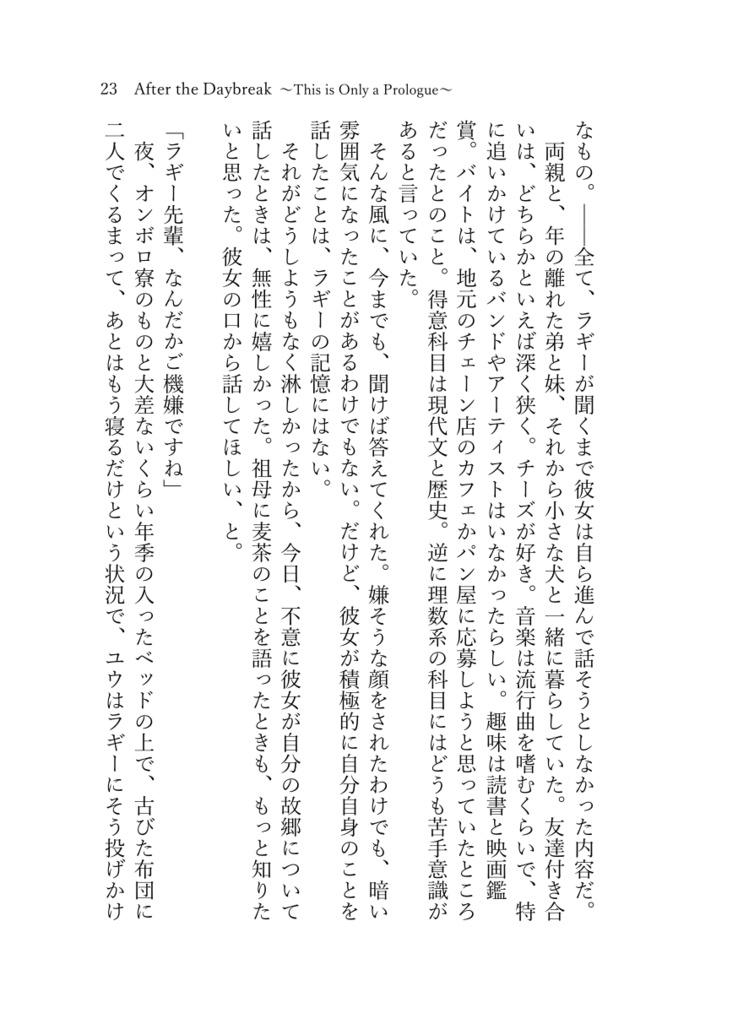 《あんしんBOOTHパック(ネコポス)発送》After the Daybreak ~This is Only a Prologue~【twst ラギー×女監督生(ラギ監)】