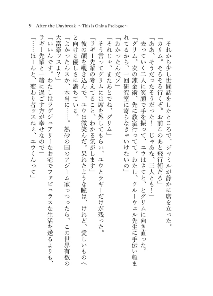 《あんしんBOOTHパック(ネコポス)発送》After the Daybreak ~This is Only a Prologue~【twst ラギー×女監督生(ラギ監)】