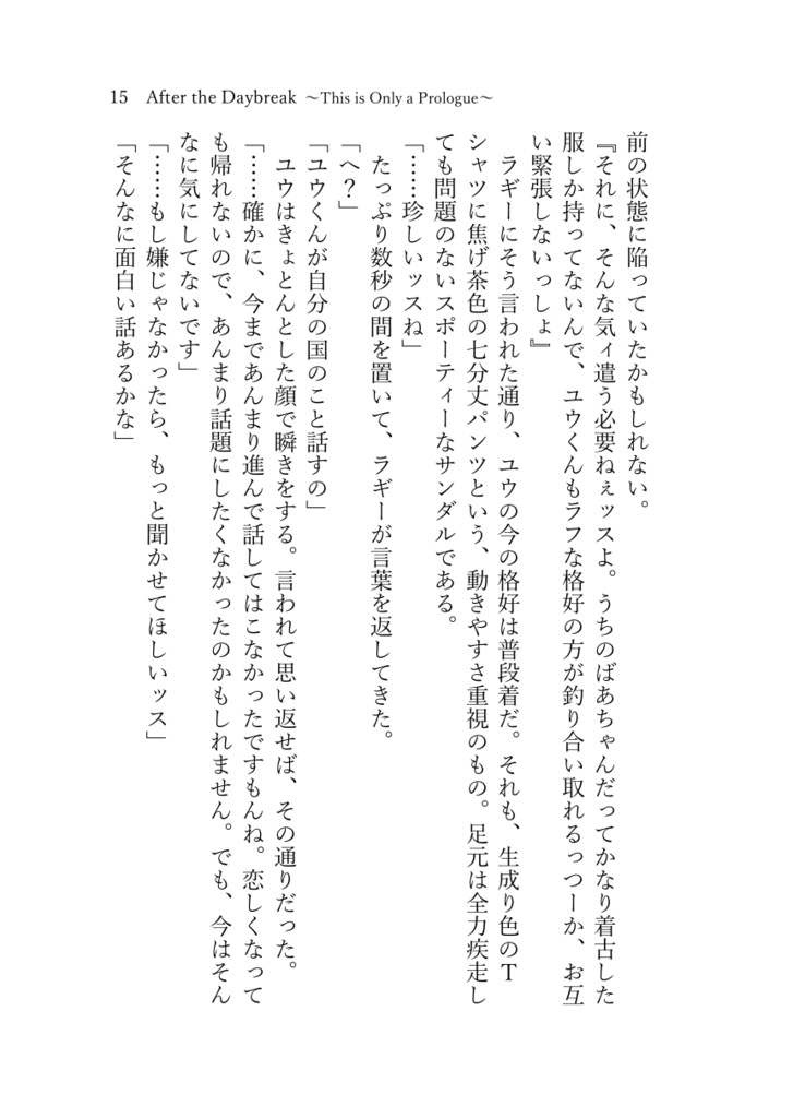 《スマートレター発送》After the Daybreak ~This is Only a Prologue~【twst ラギー×女監督生(ラギ監)】